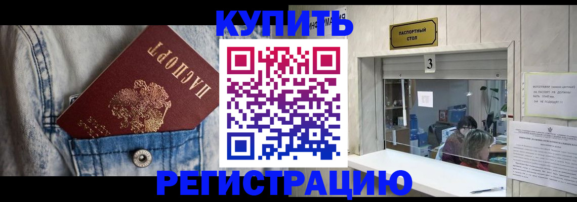 сопровождение оформления постоянной регистрации в Котовске