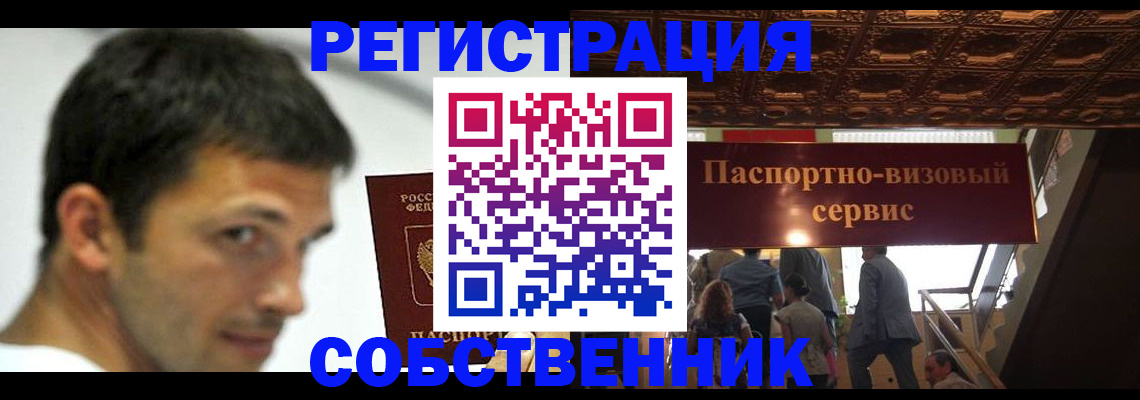регистрация для РВП в Котовске