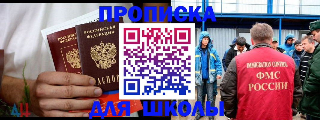 прописка и договор с собственником в Котовске